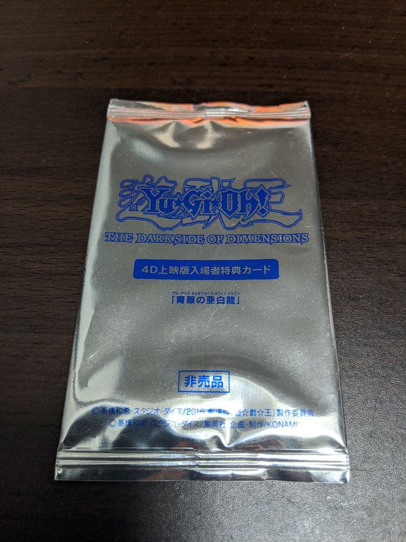 遊戯王 青眼の亜白龍 KC ウルトラレア20th MVPS-JPS00 未開封品