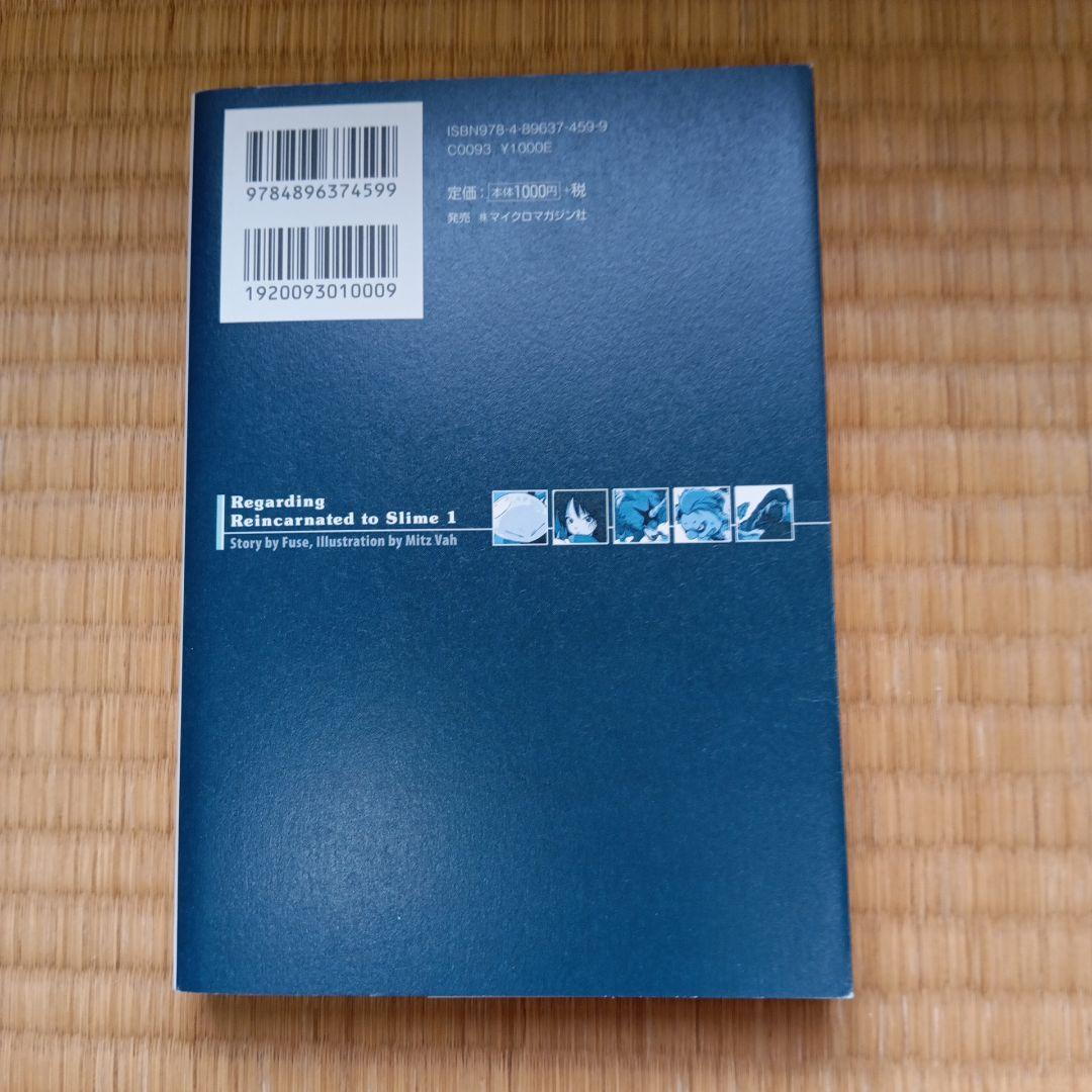 転生したらスライムだった件 1巻〜20巻