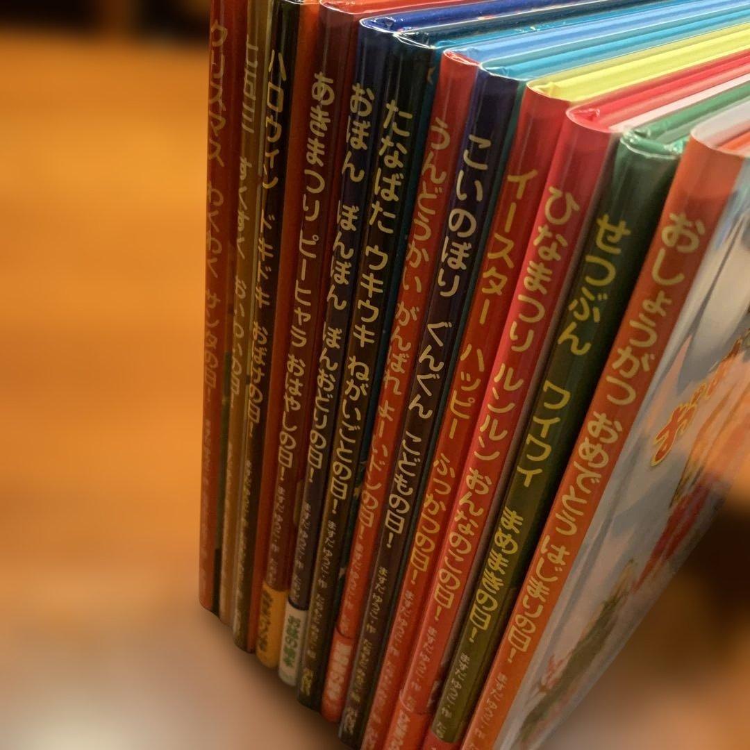 行事えほん　12冊　セット