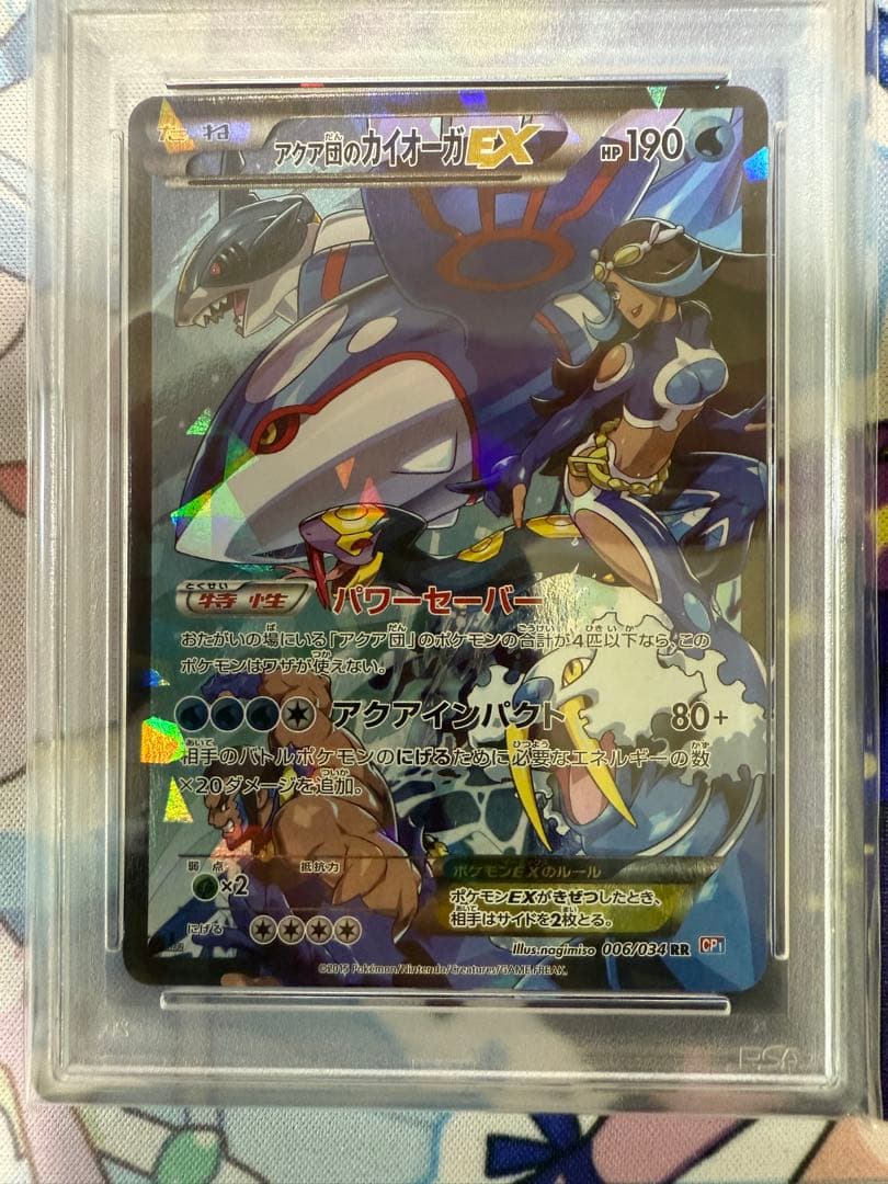 【PSA9】アクア団のカイオーガEX 006/034 RR