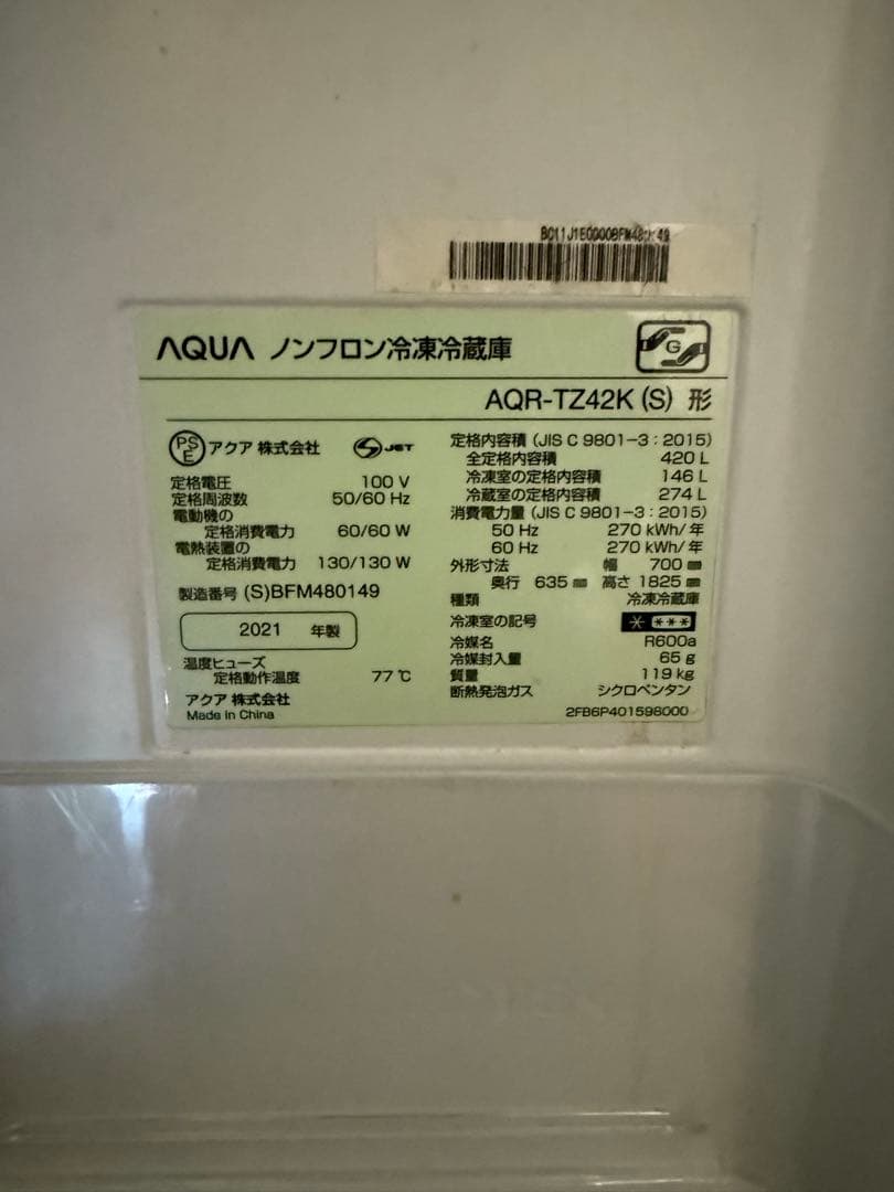アクア　大型冷蔵庫　自動製氷機能付き　420L AQR-TZ42K (S)
