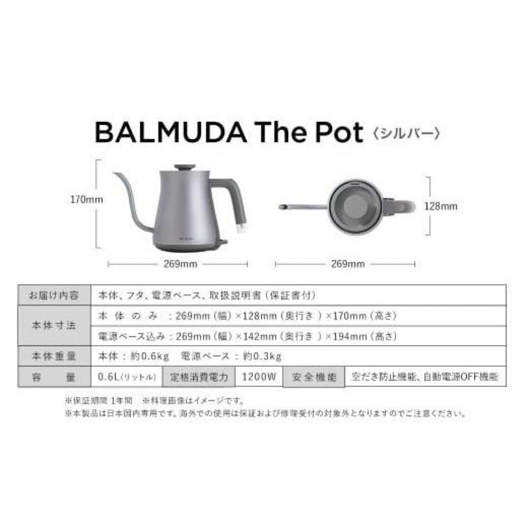 リトルミー【ほぼ未使用】BALMUDA The Pot ケトル シルバー