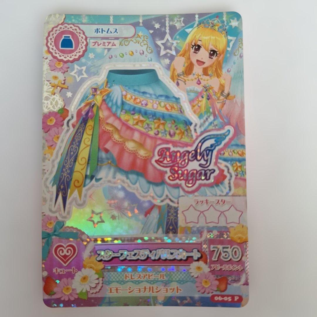 ふ*ゆ様 アイカツカード スターフェスティバルコーデ