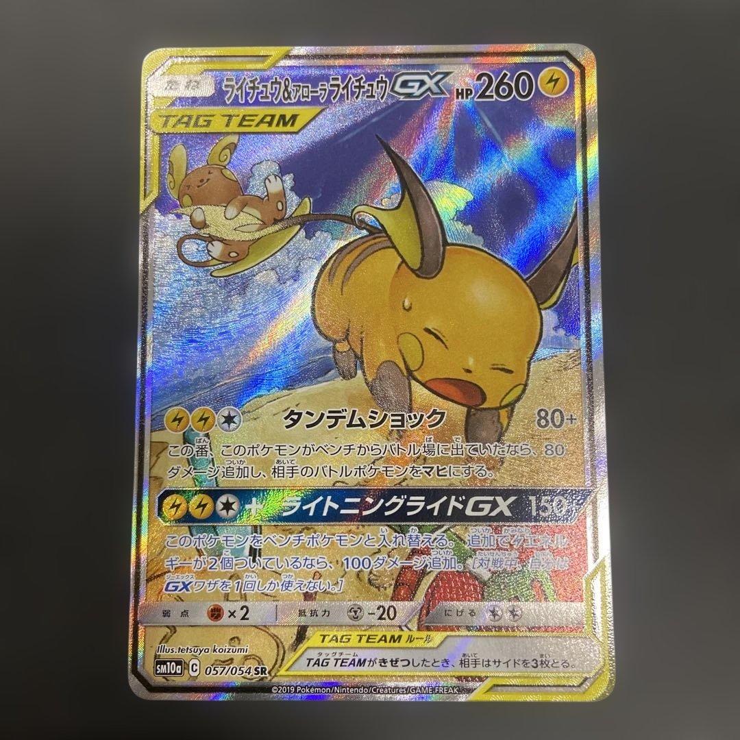 ライチュウ&アローラライチュウGX SA