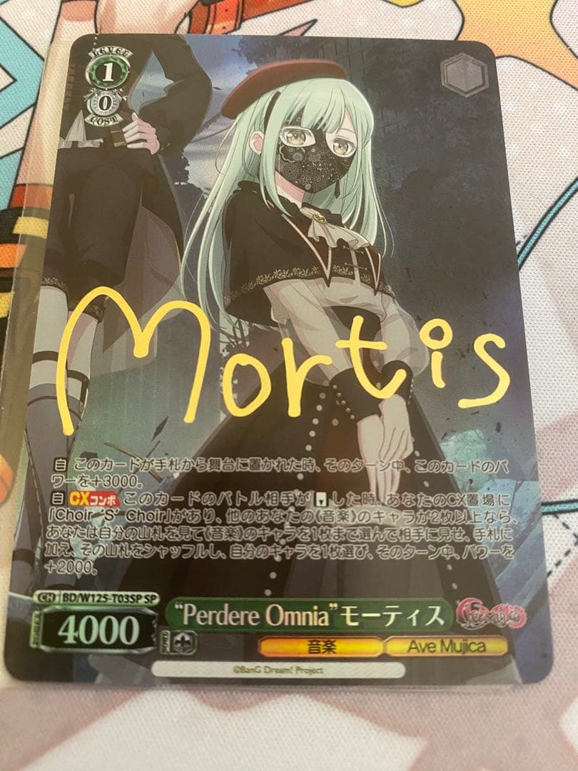 ヴァイス Ave Mujica モーティス sp