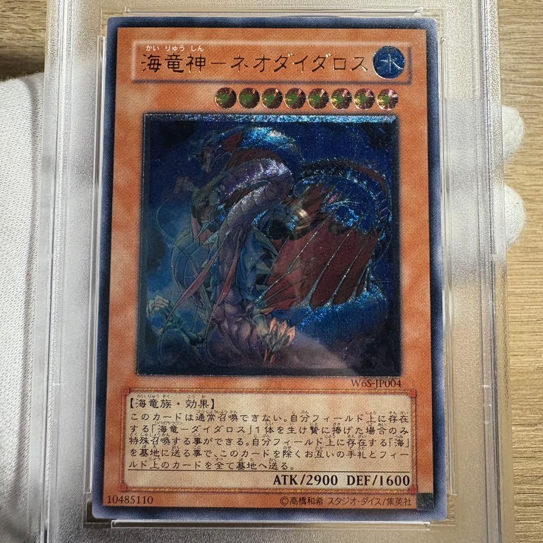 【 鑑定品 PSA10 】　極美品　世界85枚　海竜神 ネオダイダロス　レリーフ