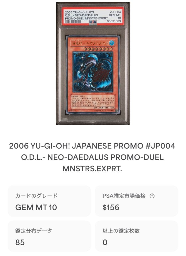 【 鑑定品 PSA10 】　極美品　世界85枚　海竜神 ネオダイダロス　レリーフ