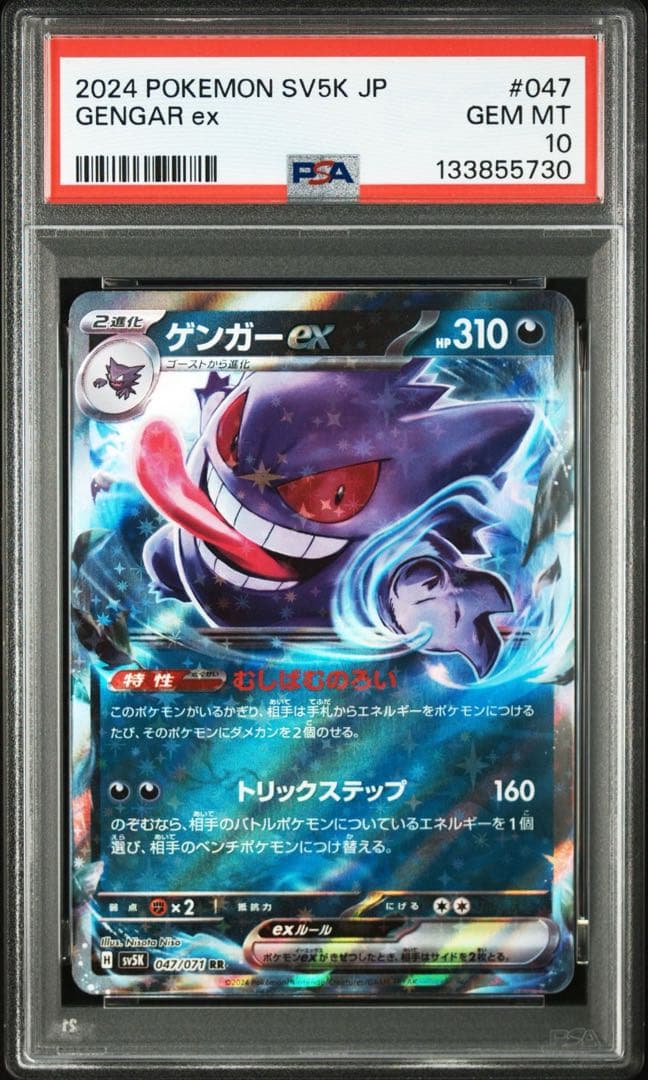 【最高評価PSA10 3連番】 ワイルドフォース ゲンガーex RR