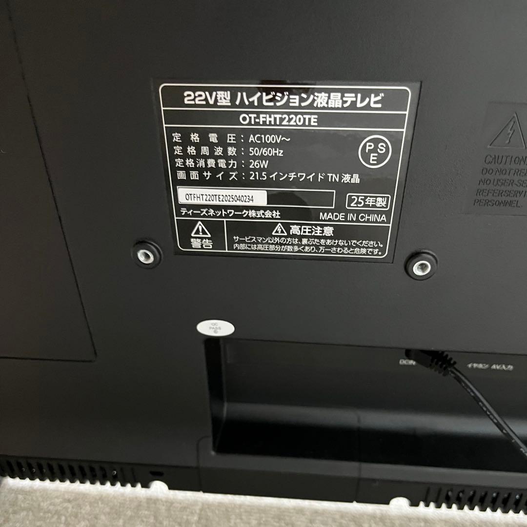 【美品】OVERTIME 22V型ハイビジョン フルセグ液晶テレビ