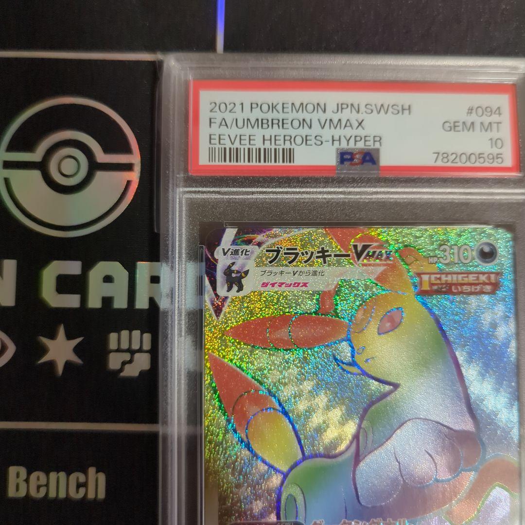 ポケモンカード ブラッキーVmax HR #094