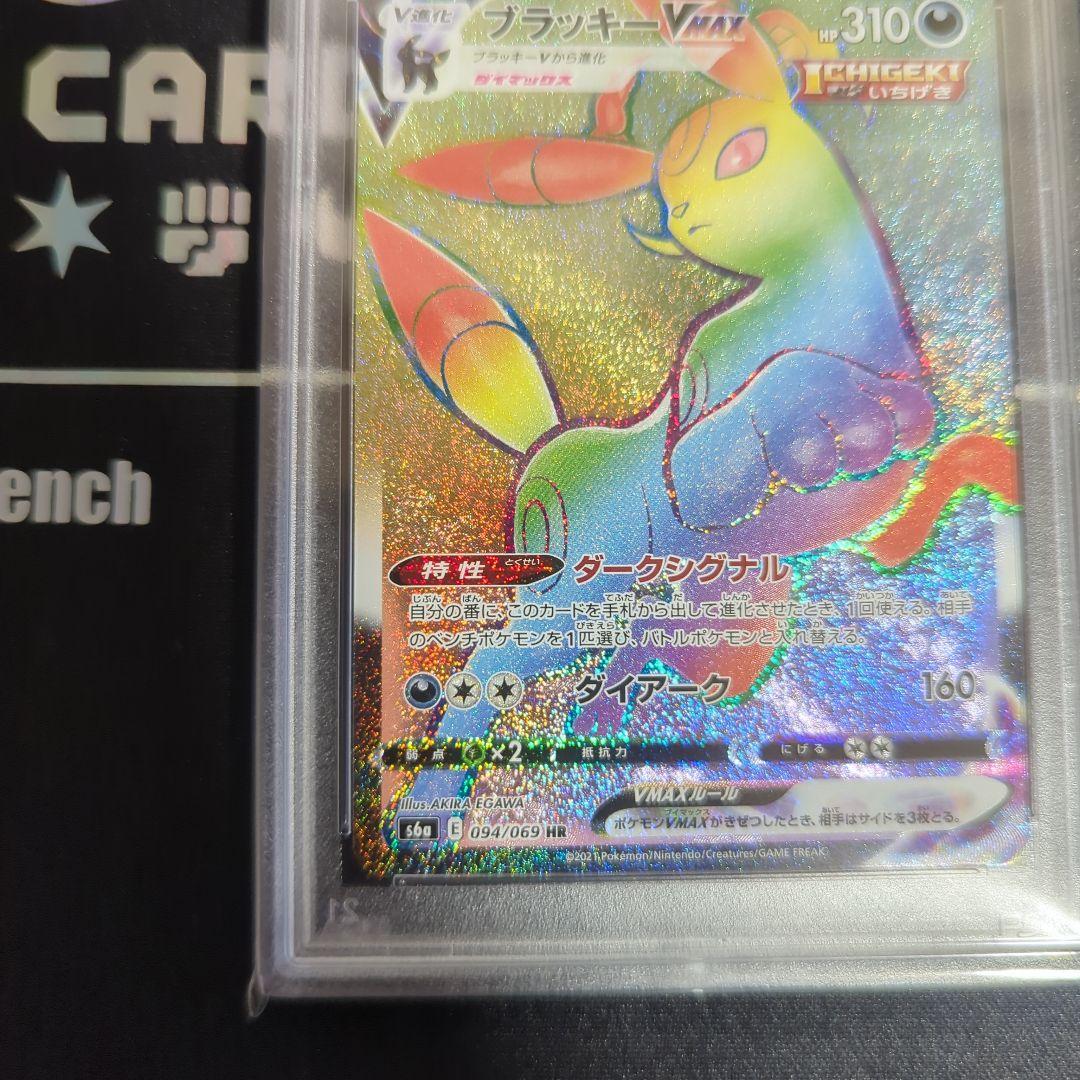 ポケモンカード ブラッキーVmax HR #094
