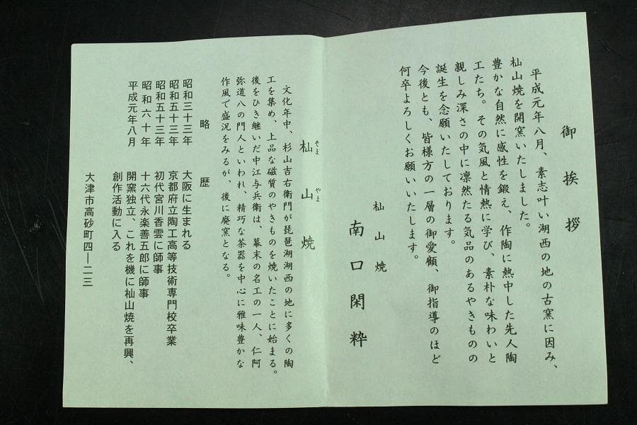 茶道具 南口閑枠造 乾山金泥老松茶碗 共箱 美品(K-A499)