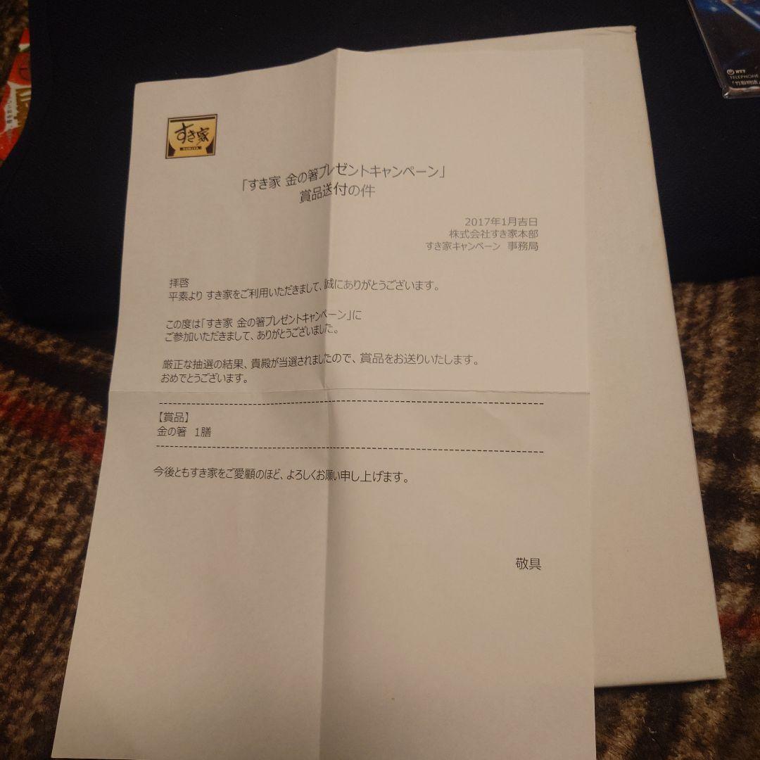 底値スタート。すき家 金の丼、金の箸セット