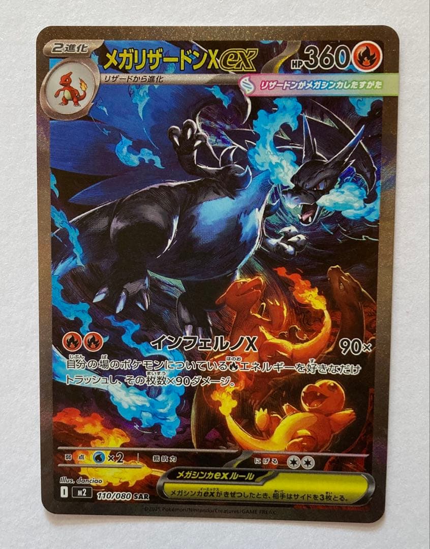 【即日発送可能】メガリザードンXexsar