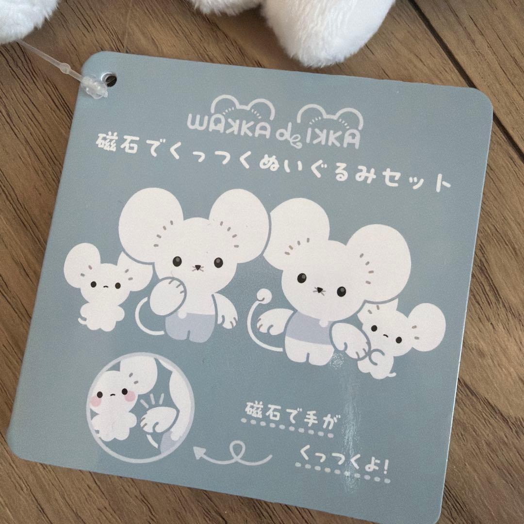 ポケモン　イッカネズミ　磁石でくっつくぬいぐるみセット