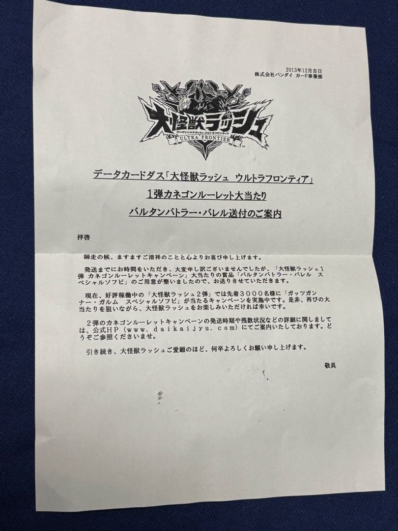 大怪獣ラッシュ 当選品バルタンバトラー・バレル ソフビ