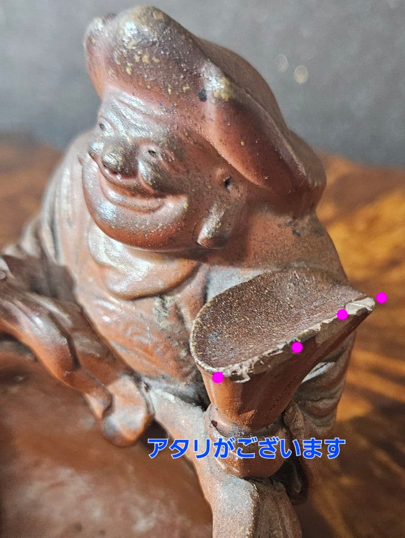 【専用ページ　2点　テコチチ様】明治時代　古備前　七福神　大黒　大黒様 小物入