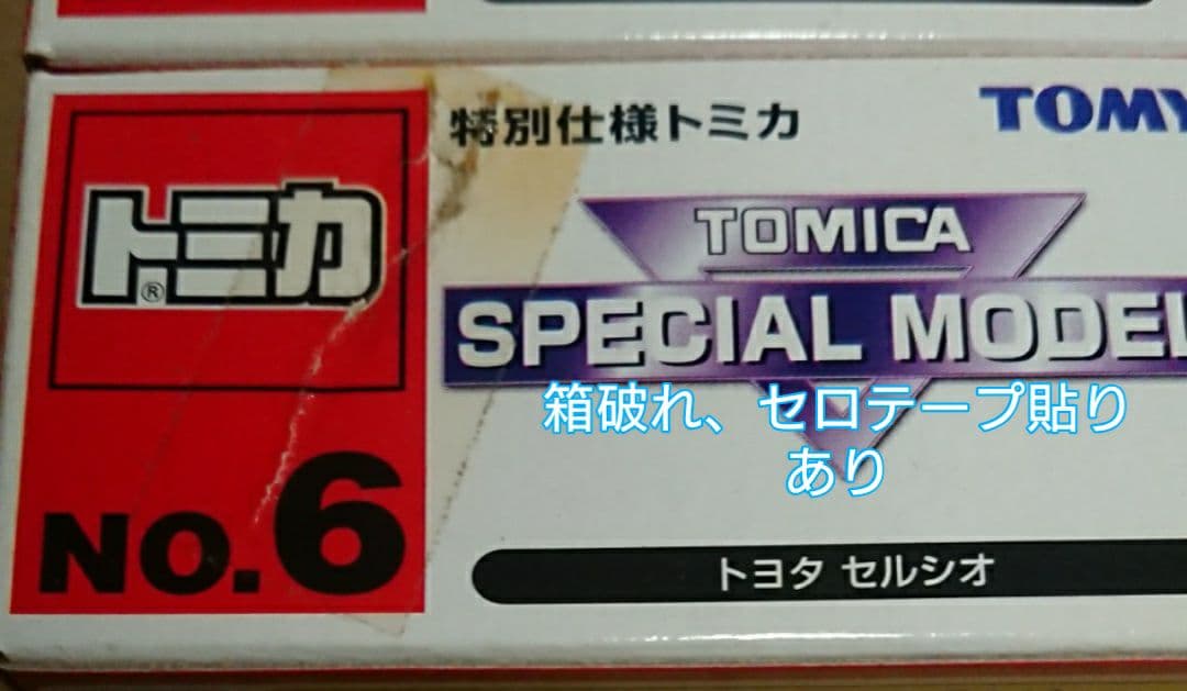 【新品未使用】旧トミー製 特別仕様 トミカ RX-7 トレノ セルシオ