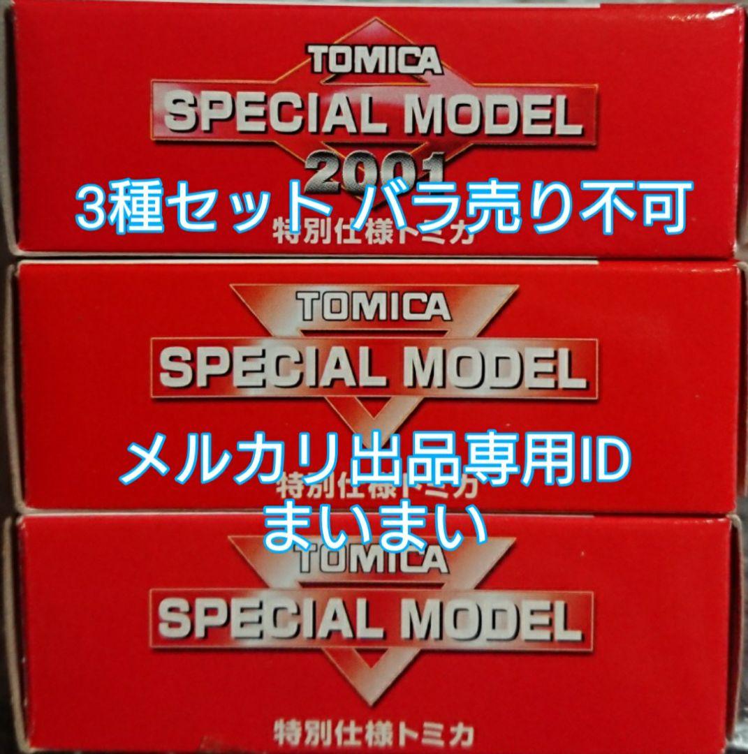 【新品未使用】旧トミー製 特別仕様 トミカ RX-7 トレノ セルシオ
