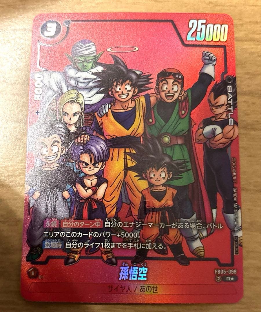 ドラゴンボール　フュージョンワールド　リミテッドパック　孫悟空