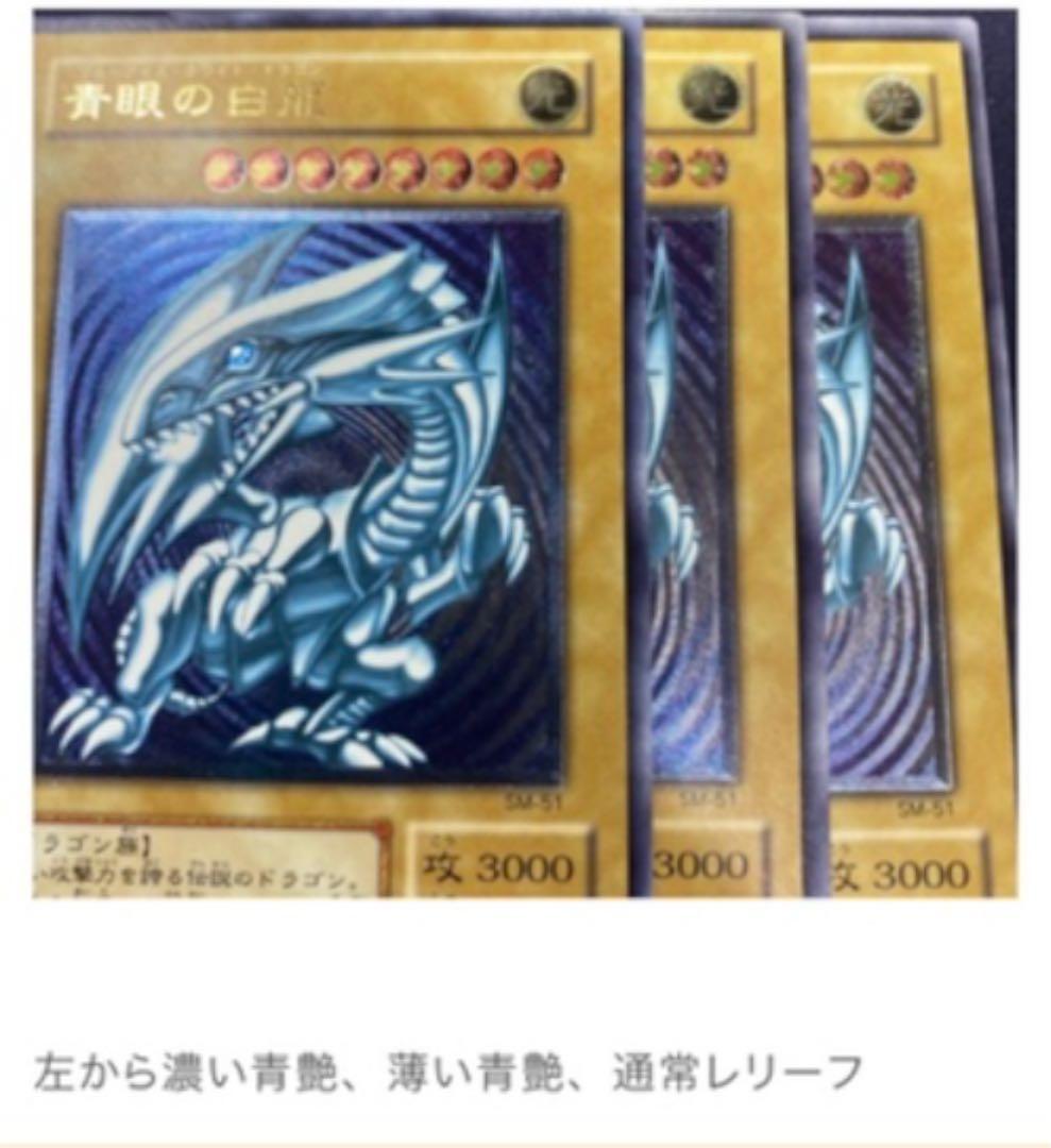 【超美品　青艶】遊戯王 青眼の白龍 レリーフ　初期