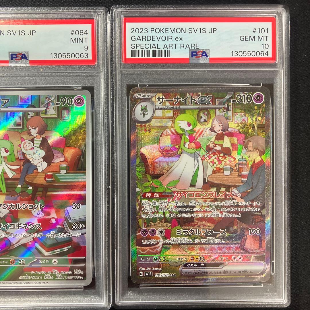 【PSA連番】サーナイト　進化ライン3枚セット