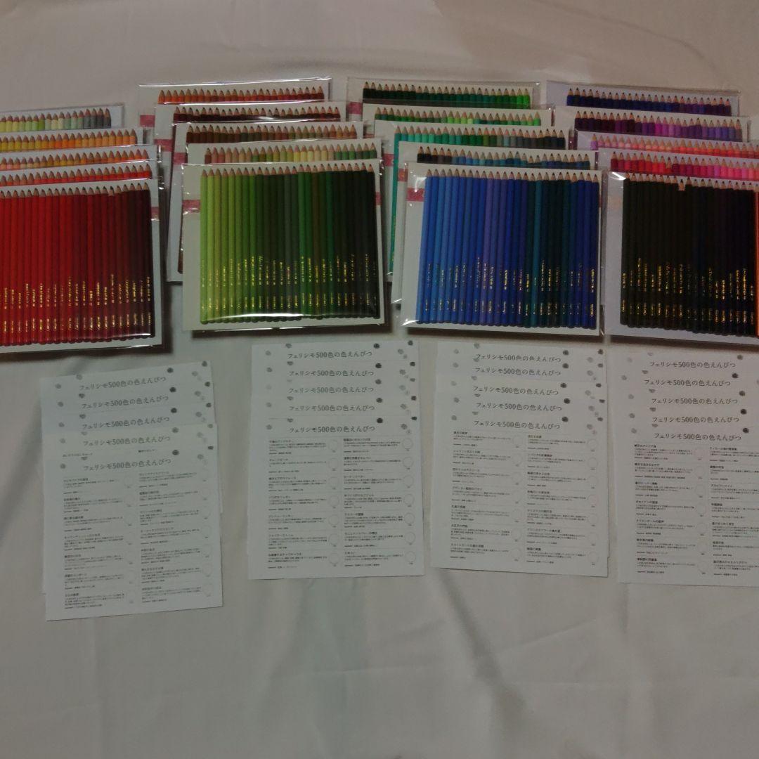 フェリシモ 500色の色えんぴつ 初代 500色色鉛筆