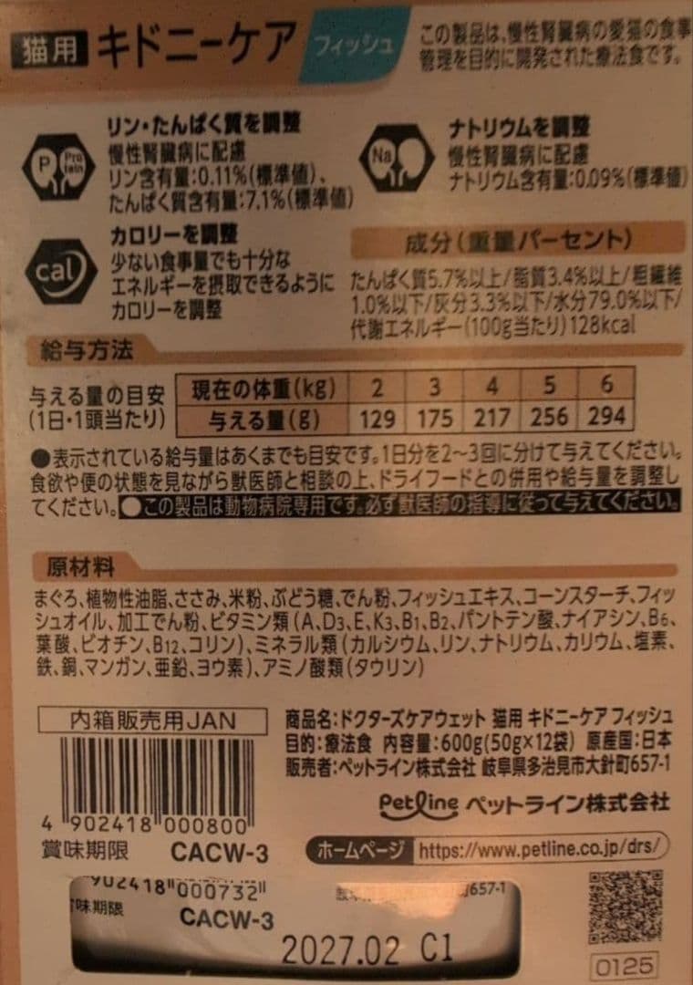 ドクターズケア 猫用キドニーケア チキン 50g48袋