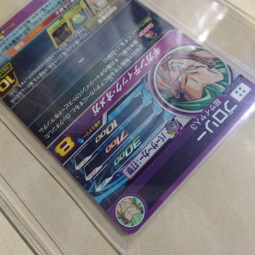 H8−SEC P ブロリー