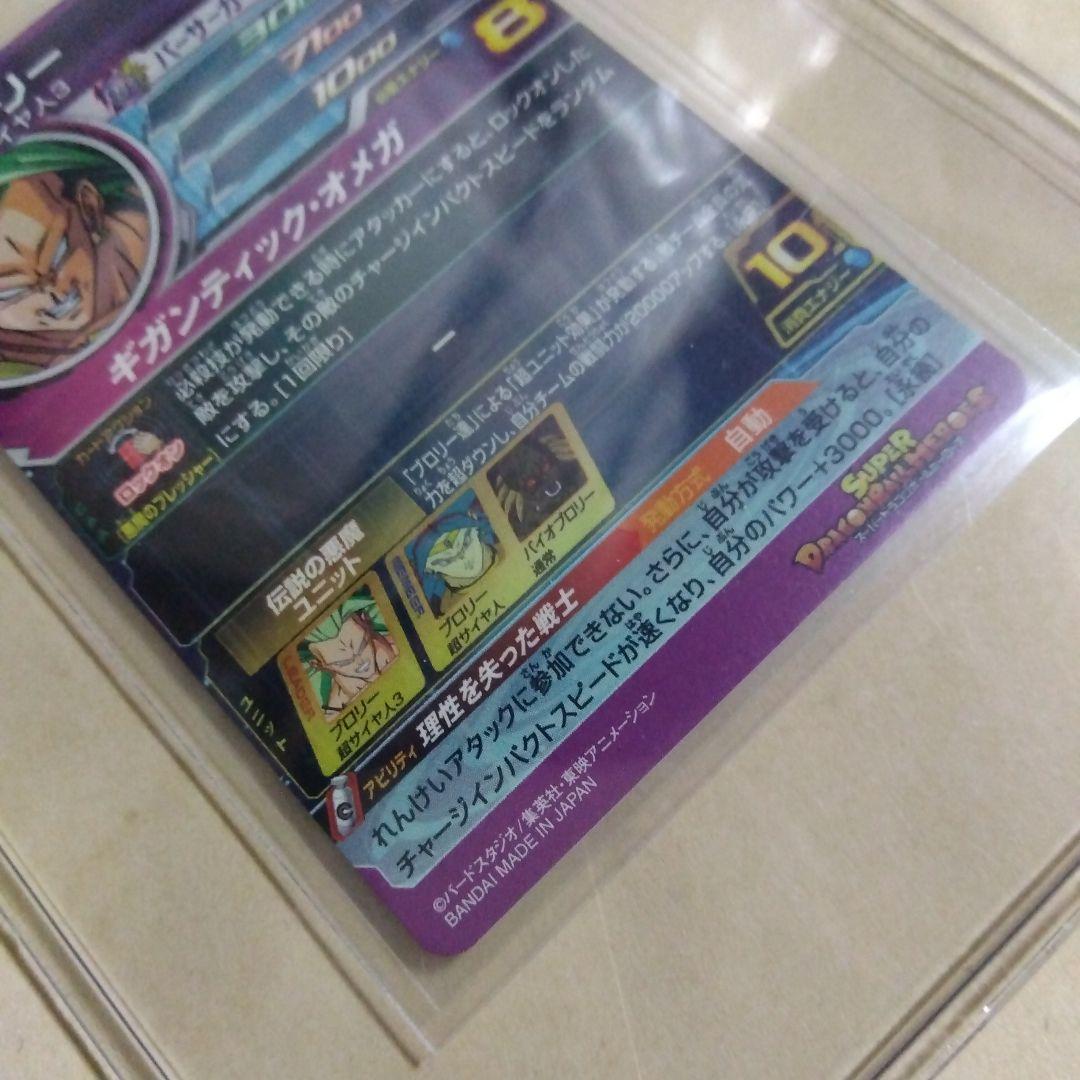 H8−SEC P ブロリー