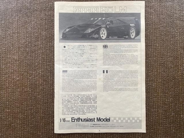 1/16 フジミ フェラーリ F40LM