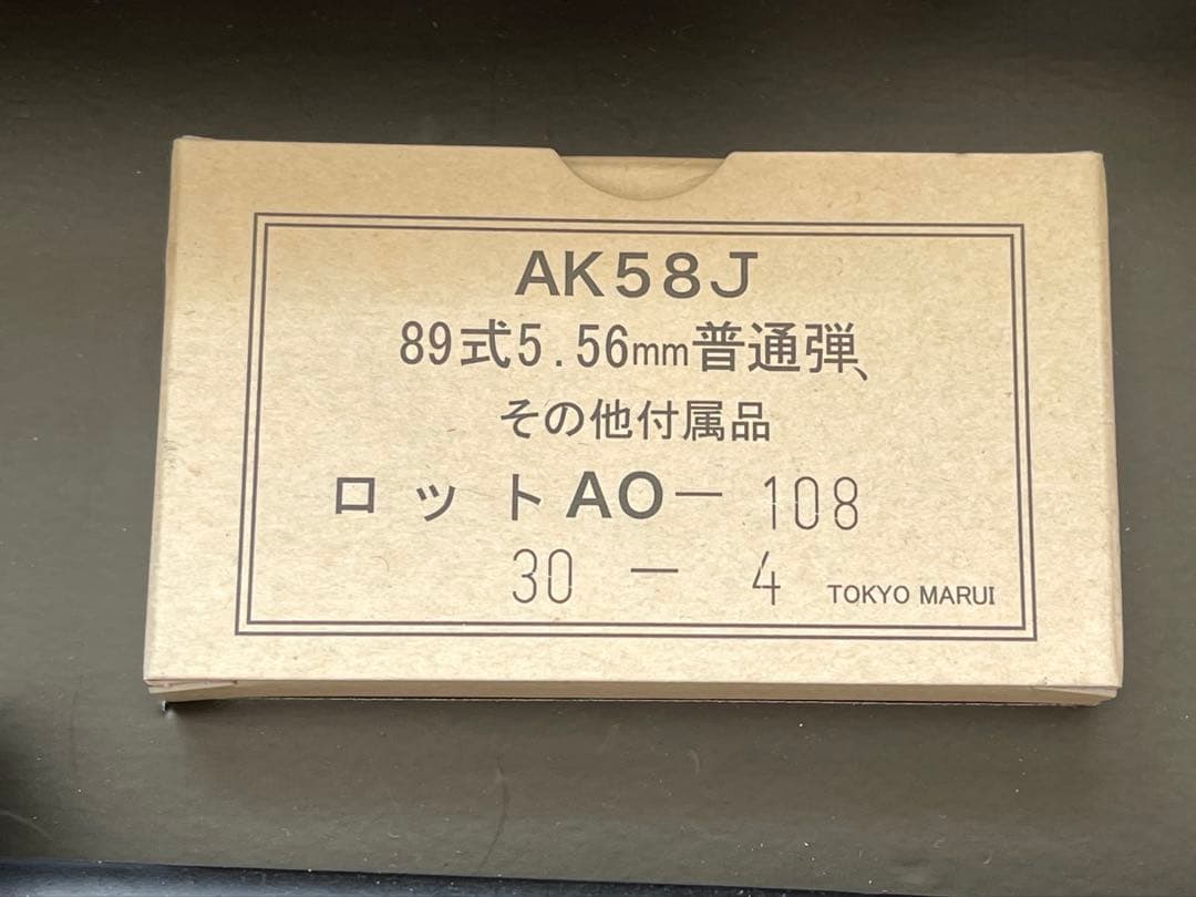 東京マルイ　89式小銃固定銃床式　GBB