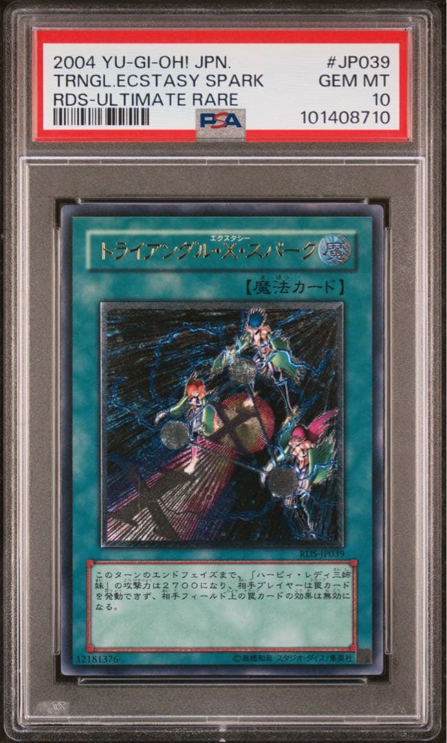 鑑定品 PSA10 極美品　最安値　トライアングル・X・スパーク　レリーフ