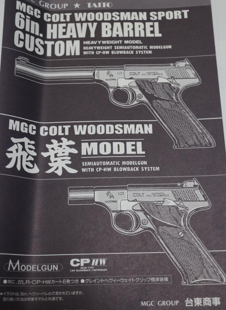 MGC　ＨＷ樹脂製モデルガン コルトウッズマン 短消音器付　 SPG合法品