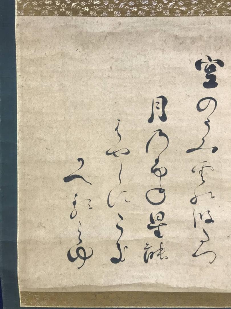 複製/柿本人麻呂/詠天/工芸品/書/掛軸☆宝船☆AH-509