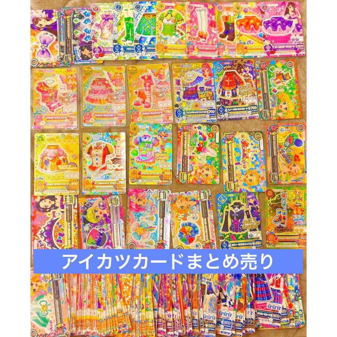アイカツカード大量まとめ売り　約350枚 エンジェリージェミニコーデ等
