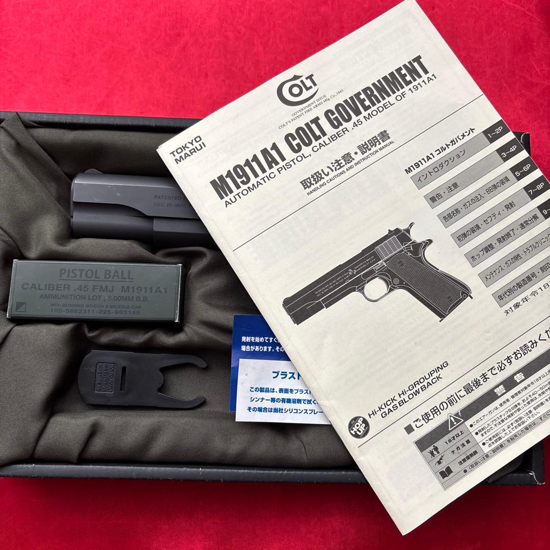 東京マルイ　コルトガバメント　M1911A1 ガスブローバックガン