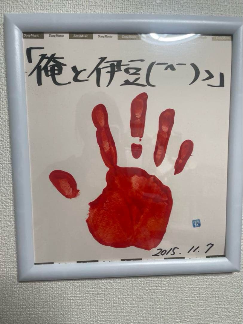川畑要さん手形色紙