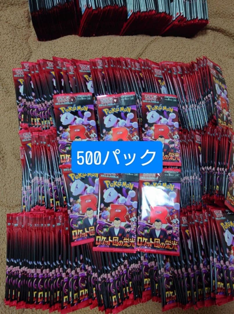 ポケモンカードゲーム ロケット団の栄光 500パックセット