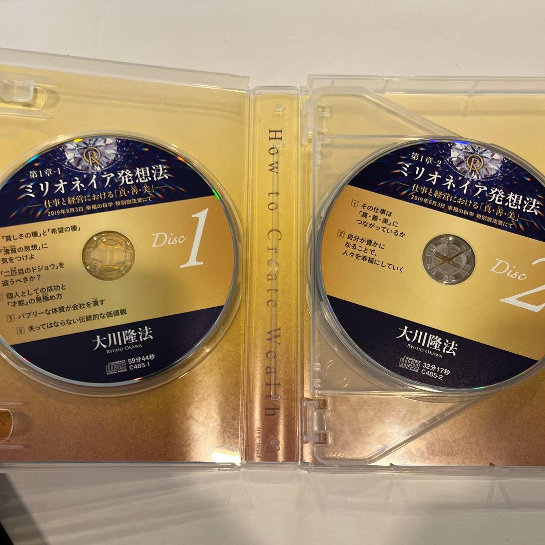 「富の創造法 」書籍とCDセット 大川隆法