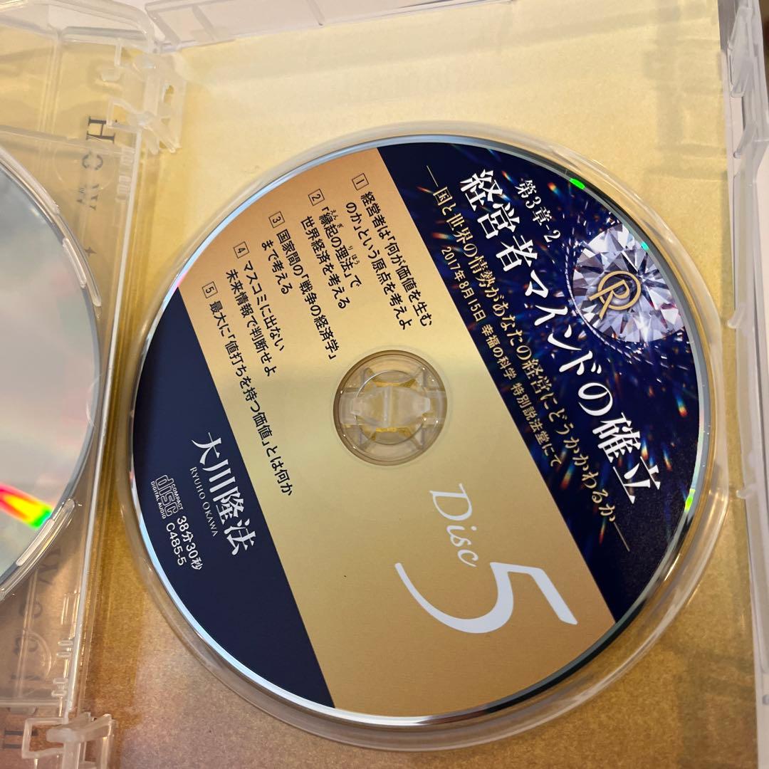 「富の創造法 」書籍とCDセット 大川隆法