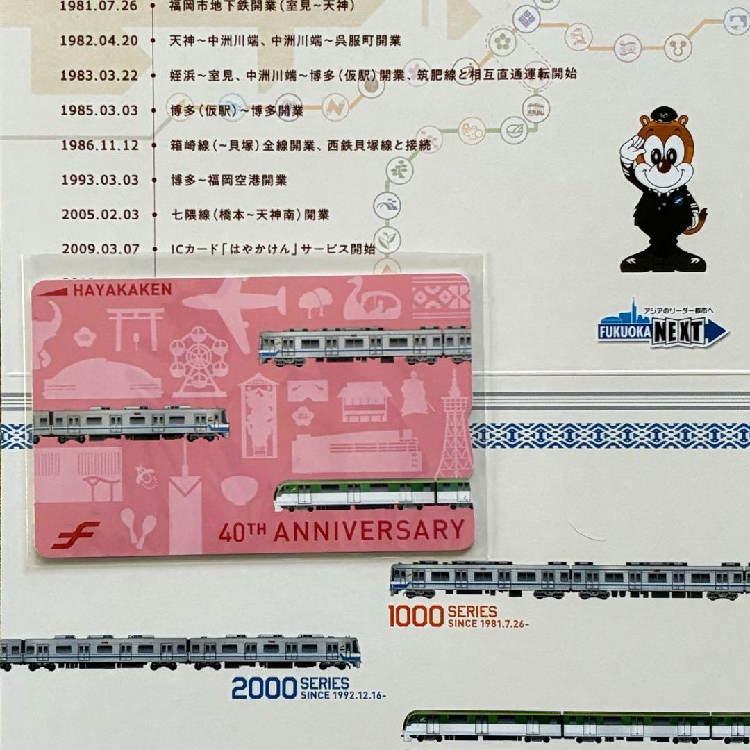 はやかけん　40周年記念　ピンク