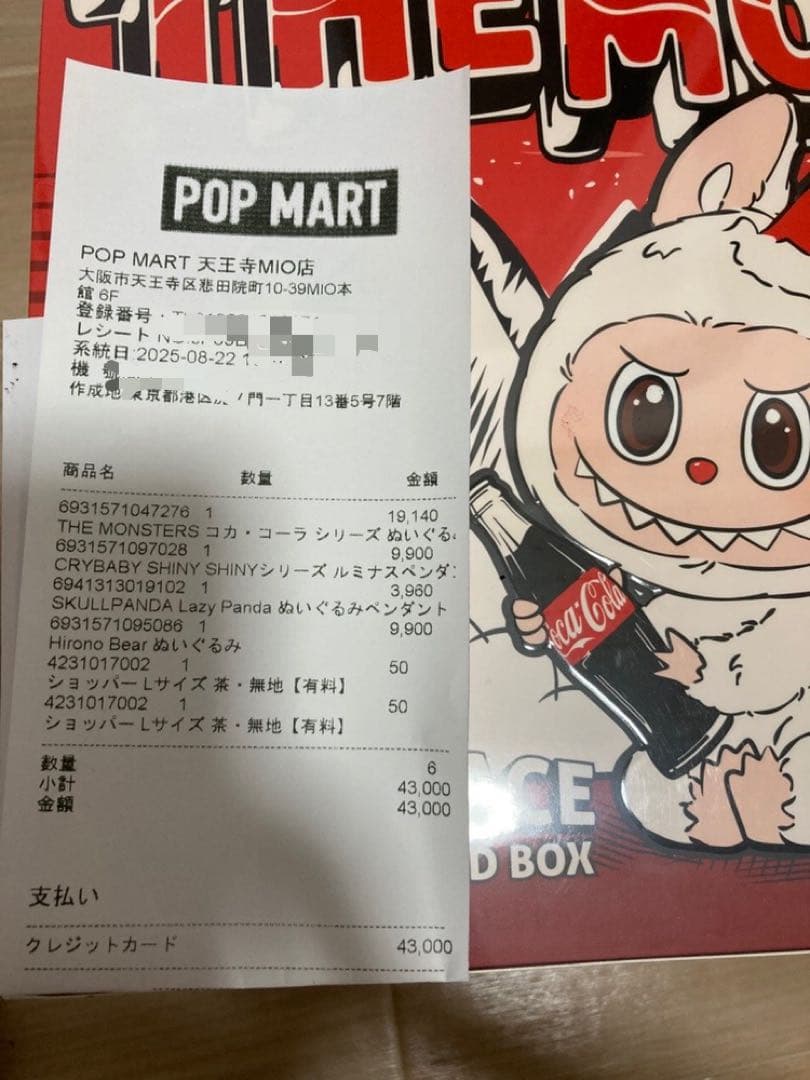 【ぐら】ポップマート ラブブ 【アソートボックス】 コカコーラ