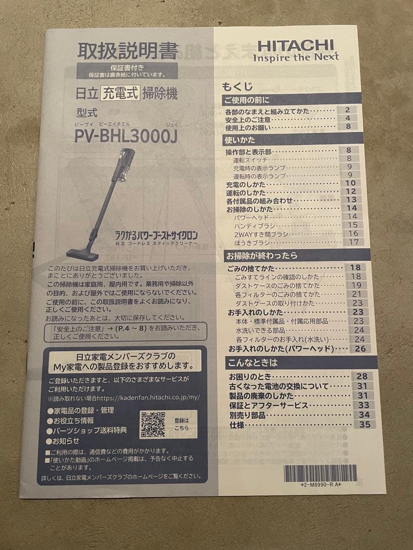 日立 ラクかるパワーブーストサイクロン PV-BHL3000J