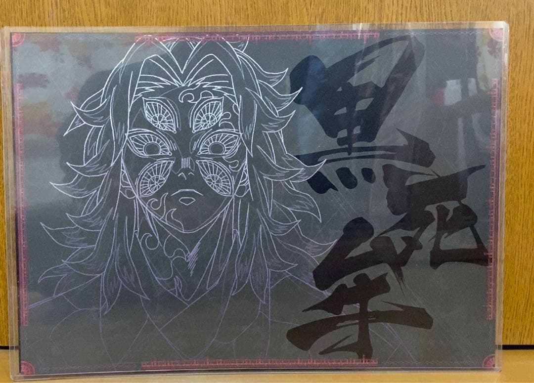 黒死牟☆獪岳 ufotableダイニング ランチョンマット セット商品