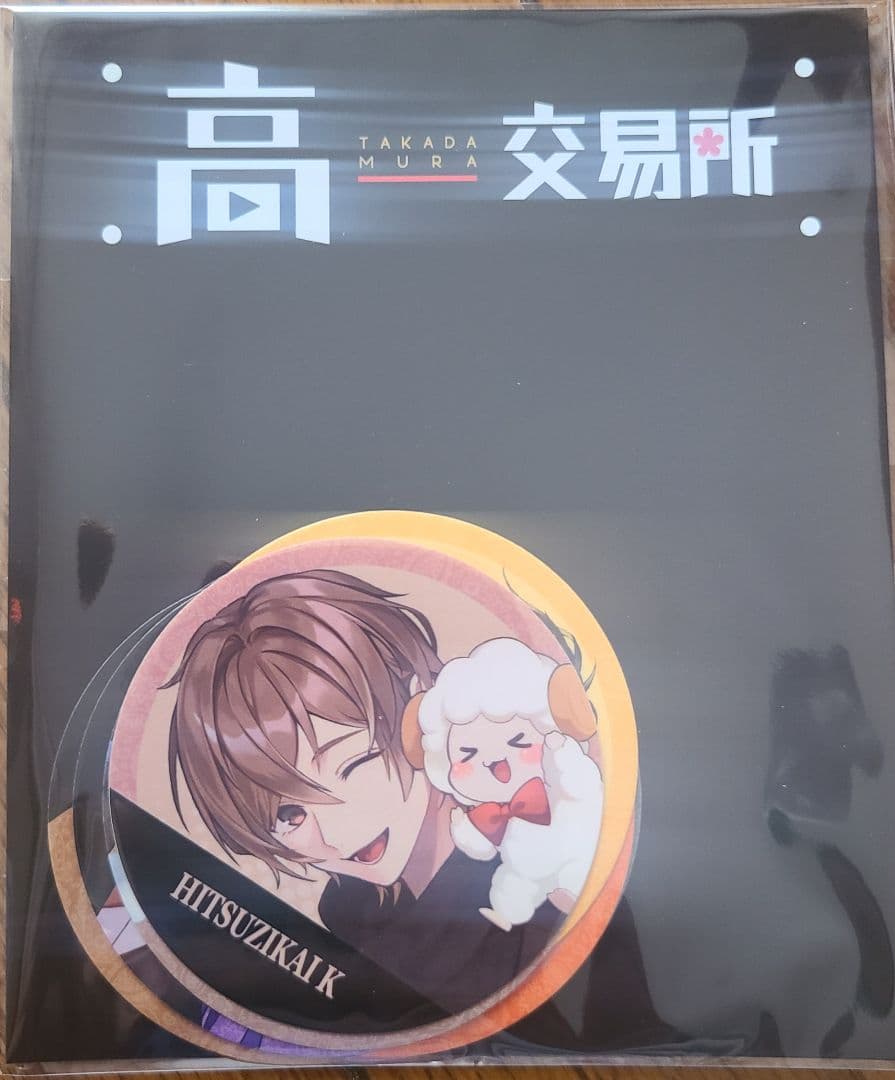 ま*中様 高田村交易所⭐シール⭐缶バッジ⭐カード⭐アクスタ⭐他セット