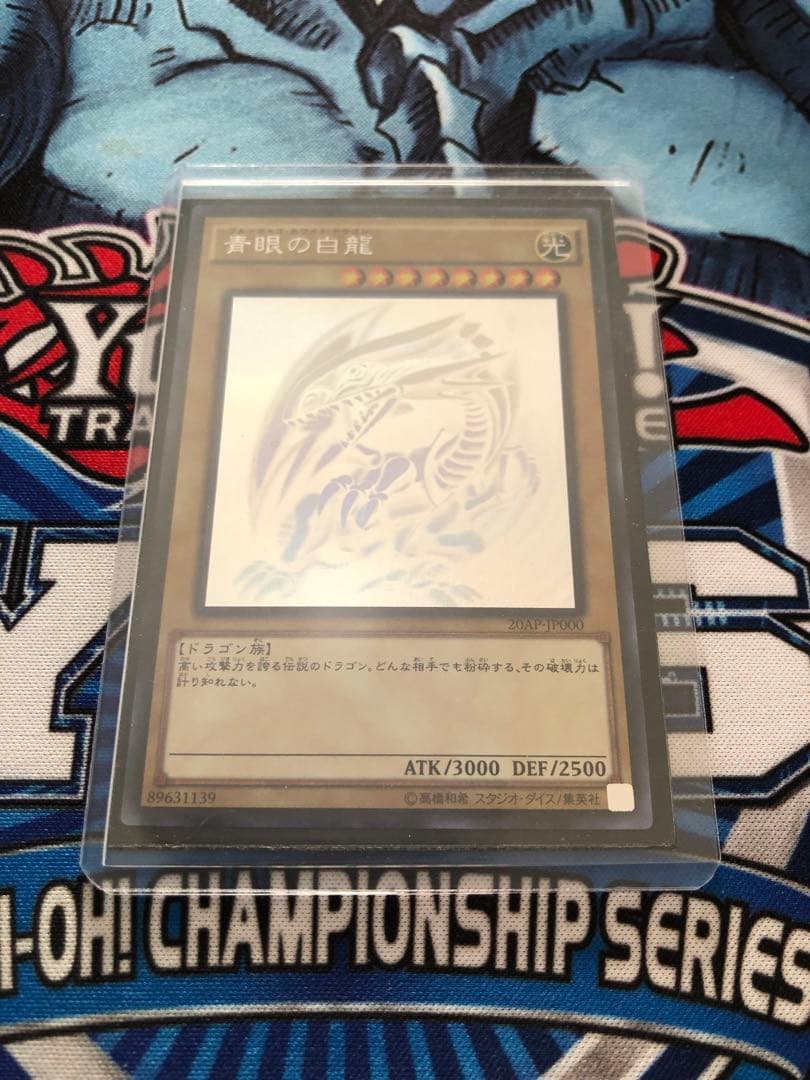 【コレクション出品】遊戯王 青眼の白龍 ホロ ホロパラ 20AP-JP000 ②