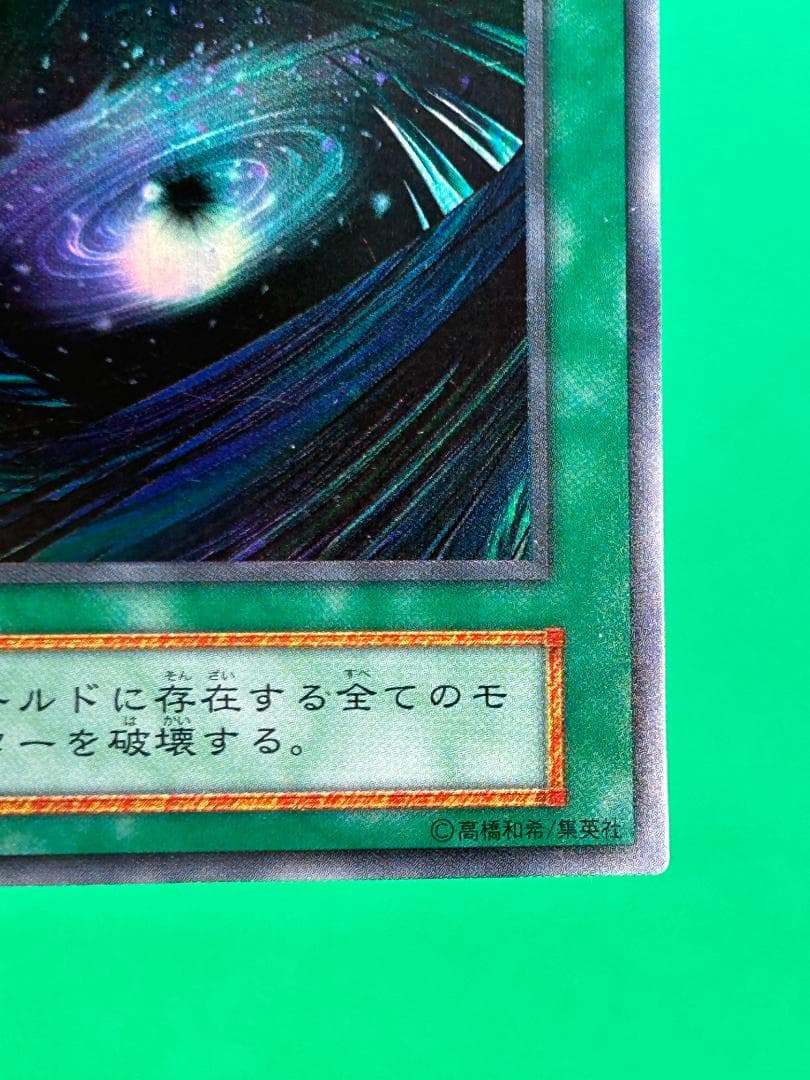 【美品 ② ブラックホール スーパーレア】ワンオーナー 初期 遊戯王 Vol.1
