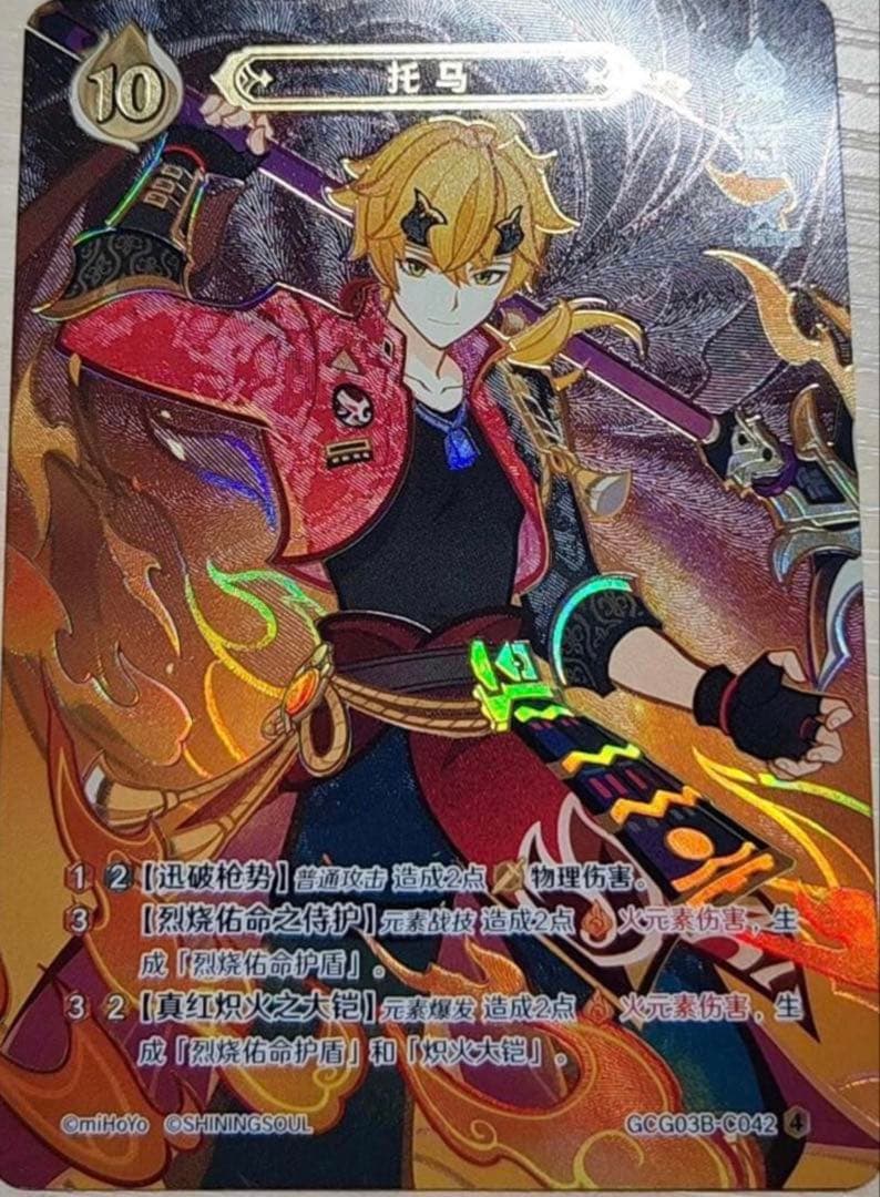 【9/27日発売】トーマ　原神 七聖召喚カード 第三弾 ランク4 等級4