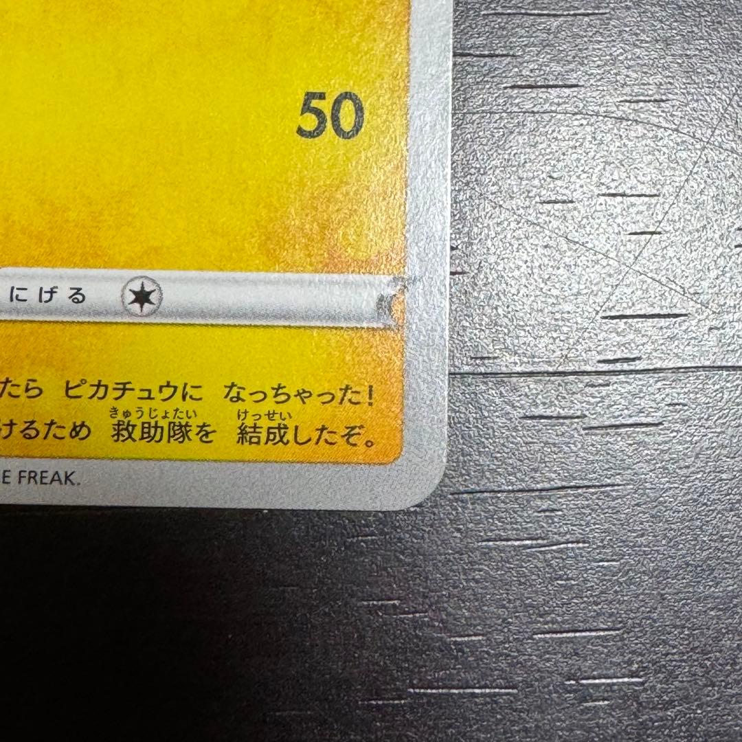 救助隊DXのピカチュウ: プロモ